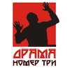 Зачем Каменску театр? Зачем Каменску театр?