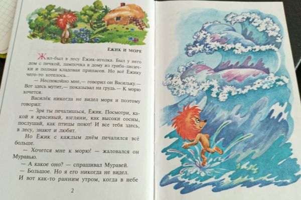 Разворот книги со сказками Козлова