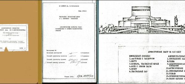  Проект, присланный в город московской проектной организацией в 1992 году (не состоявшийся)